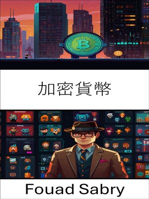 cover image of 加密貨幣